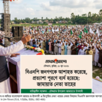 Photo of Jamaat-e-Islami Nayeb-e-Amir Syed Abdullah Muhammad Taher speaking as the chief guest at a party conference in Chauddagram, Comilla, surrounded by local leaders and activists on stage.