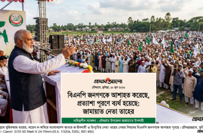 Photo of Jamaat-e-Islami Nayeb-e-Amir Syed Abdullah Muhammad Taher speaking as the chief guest at a party conference in Chauddagram, Comilla, surrounded by local leaders and activists on stage.