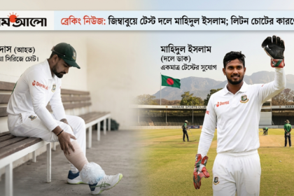 Graphic image showing a split view of Bangladeshi cricketer Litton Das sitting injured and wicketkeeper-batsman Mahidul Islam in national test jersey, highlighting the player replacement for the Zimbabwe tour.