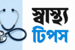 শরীর দুর্বল লাগলেই মাল্টিভিটামিন খাওয়া কতটা নিরাপদ