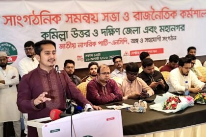 কুমিল্লায় এনসিপির সাংগঠনিক সভা ও রাজনৈতিক কর্মশালায় বক্তব্য দিচ্ছেন সারজিস আলম