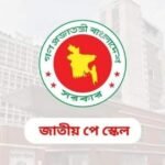 নতুন পে স্কেলে বেতন বাড়ছে