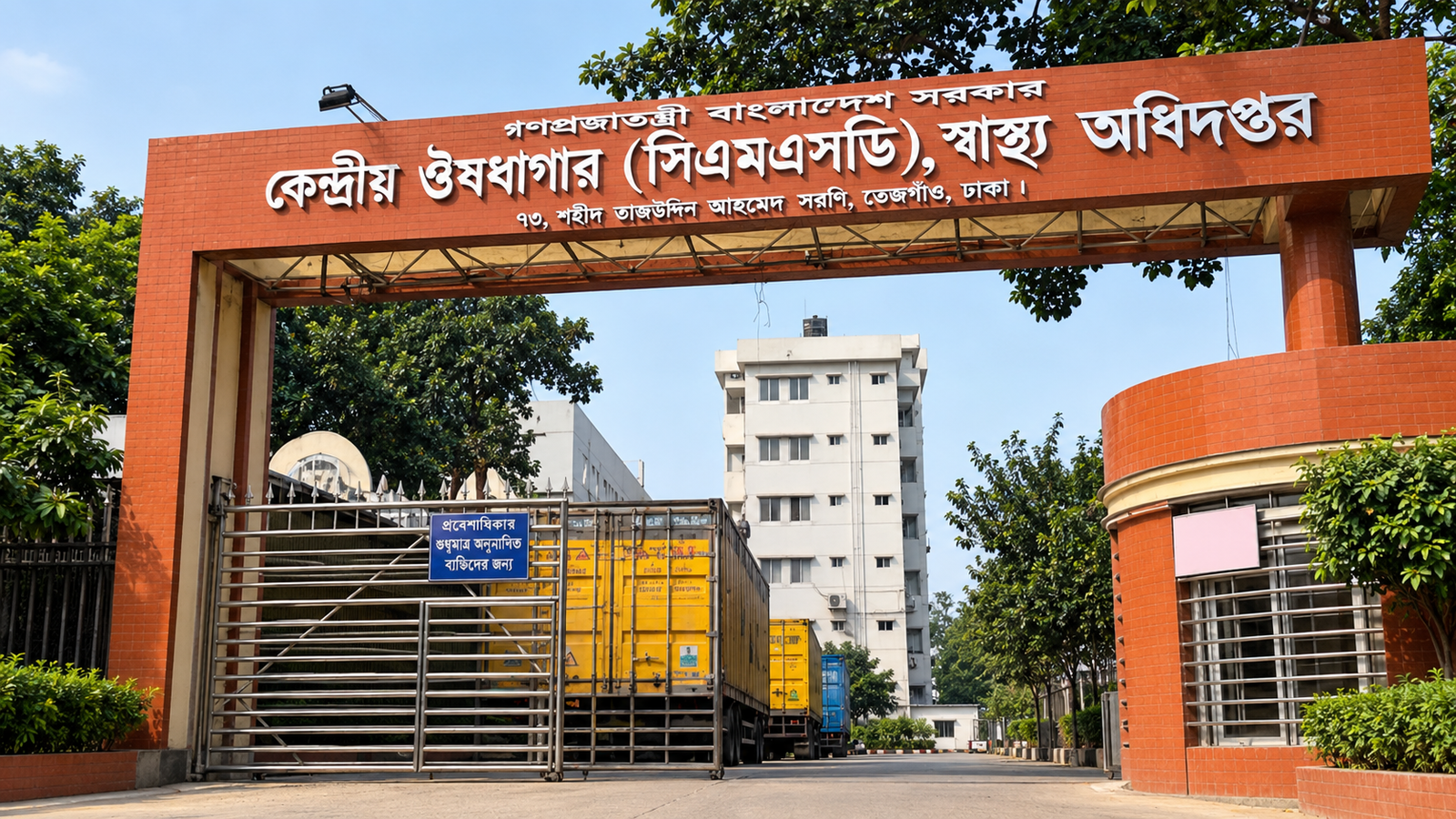 কেন্দ্রীয় ঔষধাগারে কোটি টাকার অনিয়মের অভিযোগ, নেপথ্যে যারা