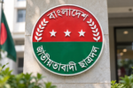 ঢাকা কমিউনিটি ও সিরাজুল ইসলাম মেডিকেলে ছাত্রদলের কমিটি